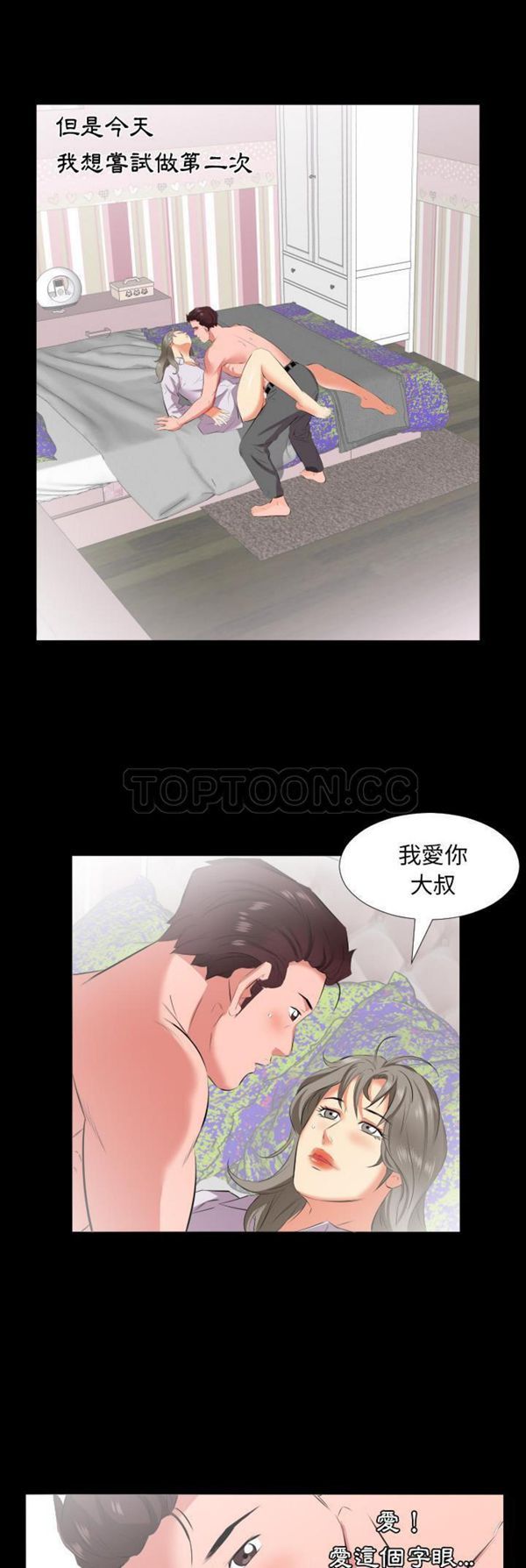 爸爸上班中 第19话 第12页