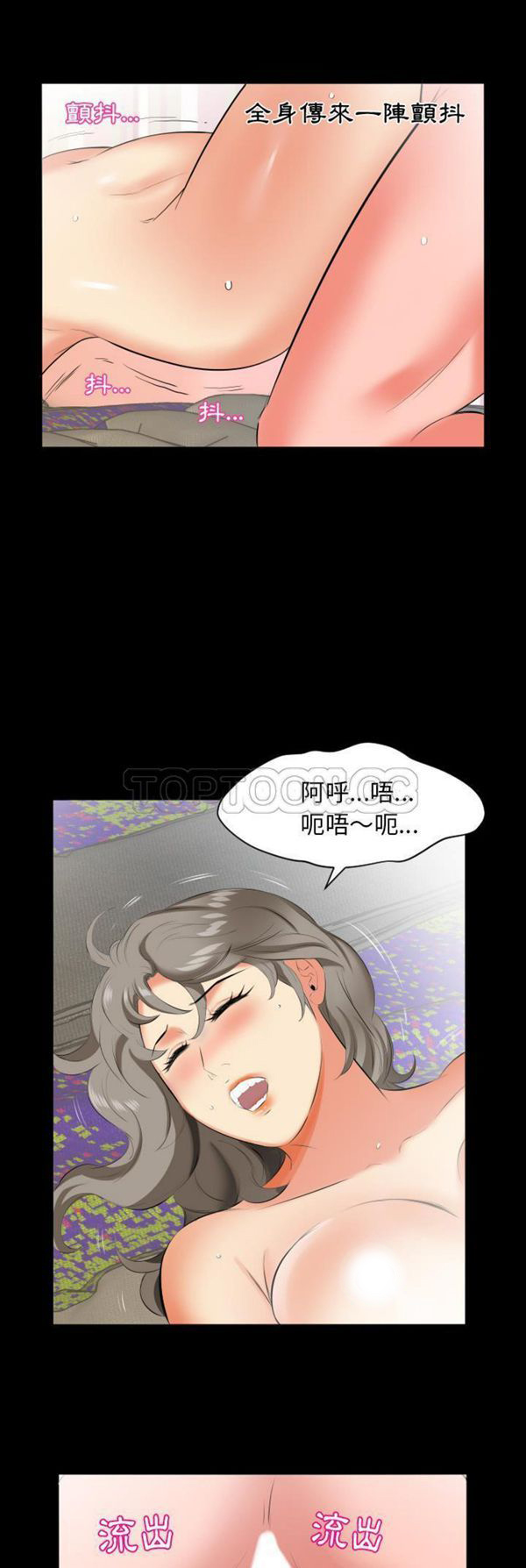 爸爸上班中 第19话 第2页