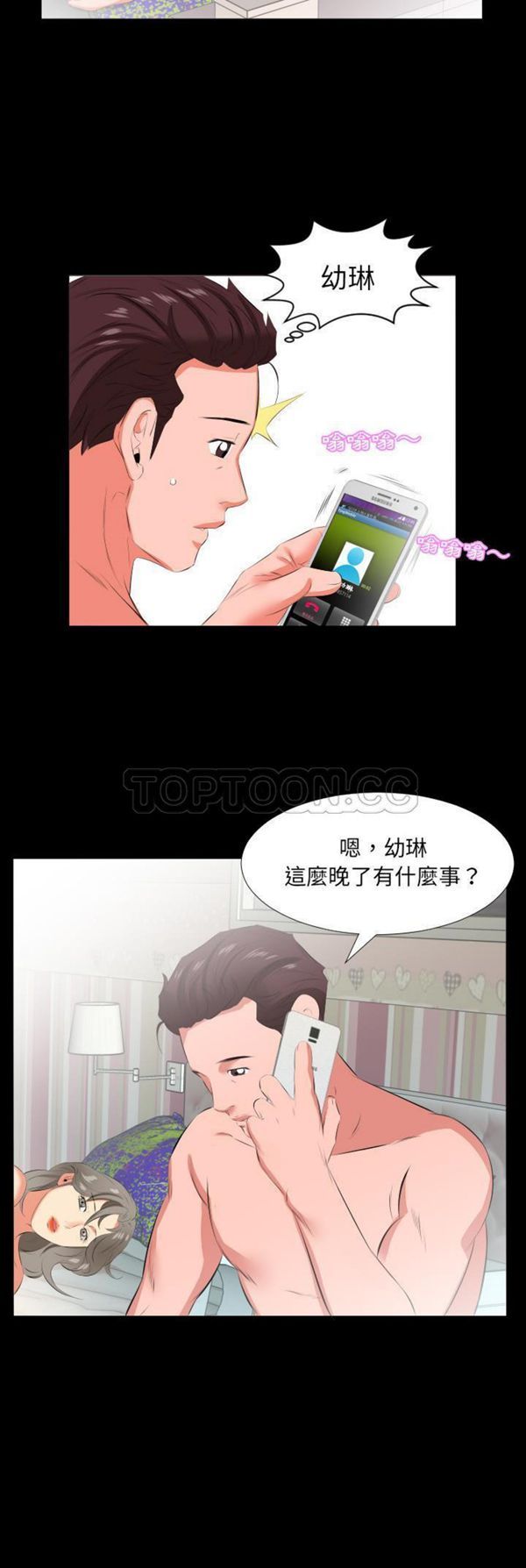 爸爸上班中 第19话 第24页