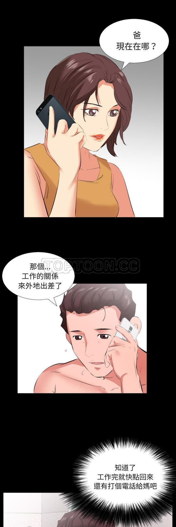 爸爸上班中 第19话 第25页