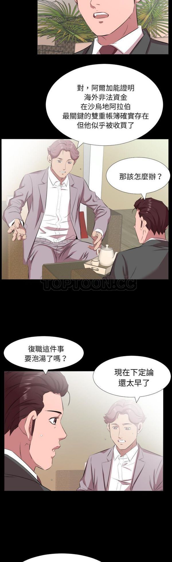 爸爸上班中 第20话 第6页