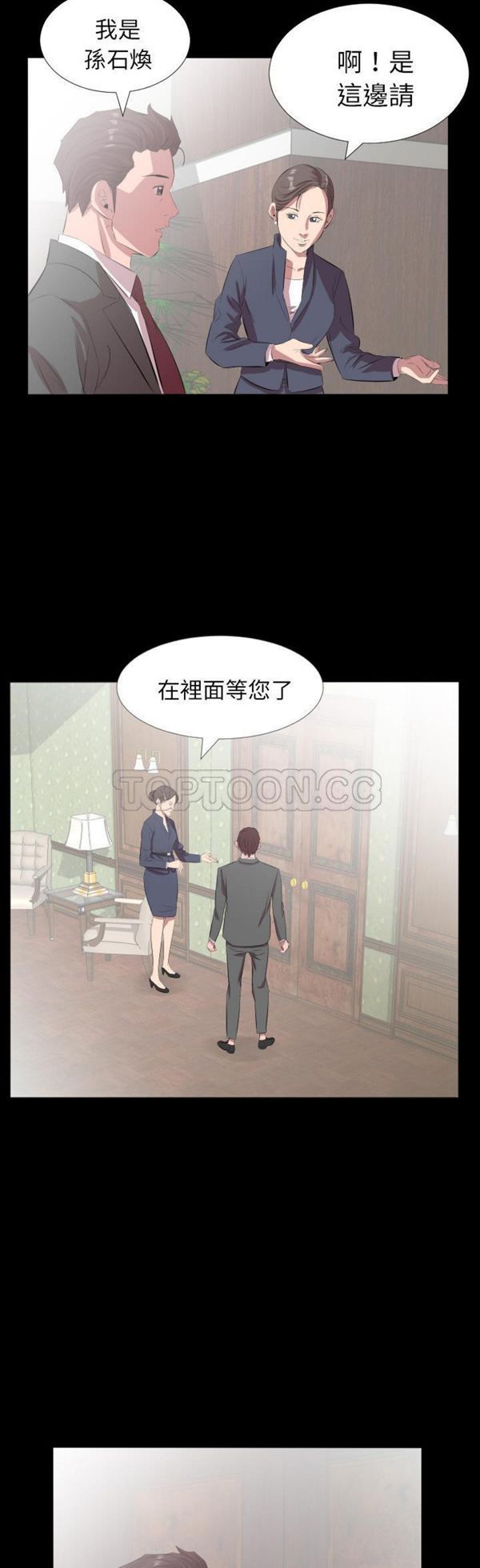 爸爸上班中 第20话 第10页