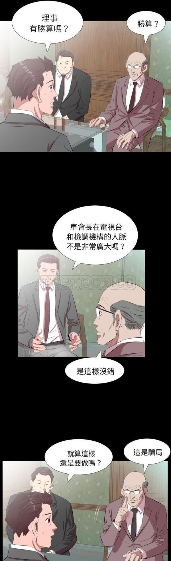 爸爸上班中 第20话 第13页