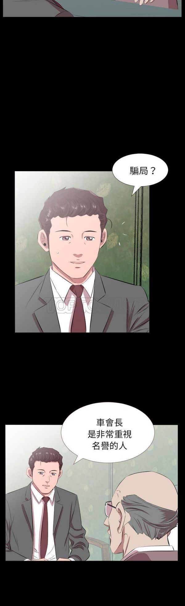 爸爸上班中 第20话 第14页