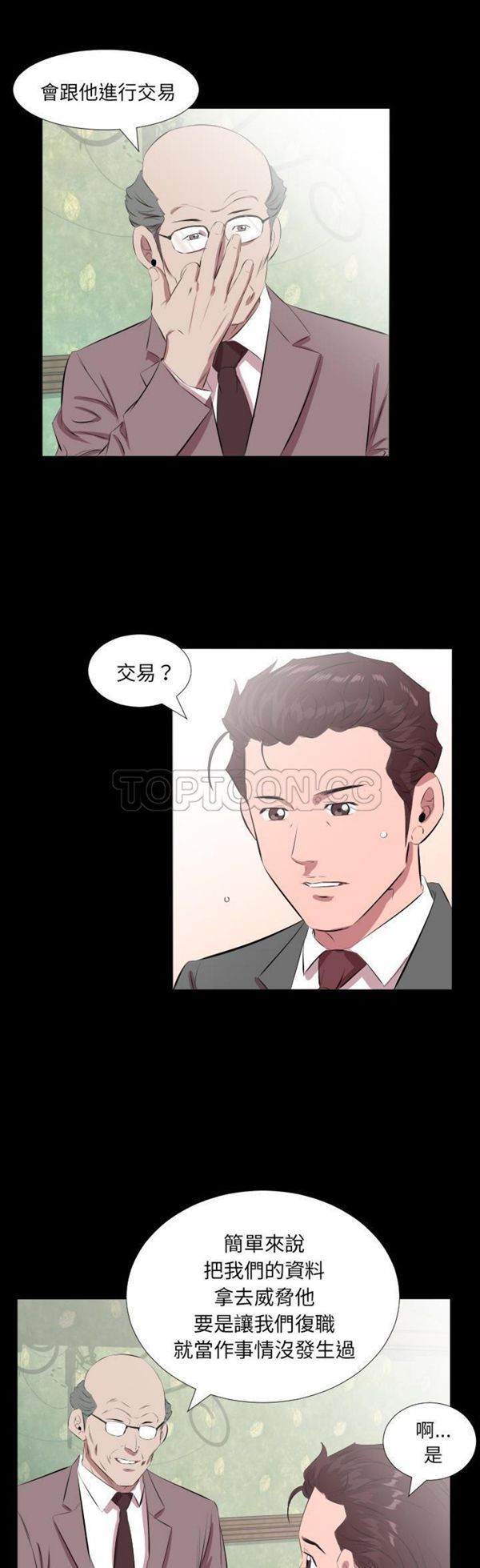 爸爸上班中 第20话 第16页