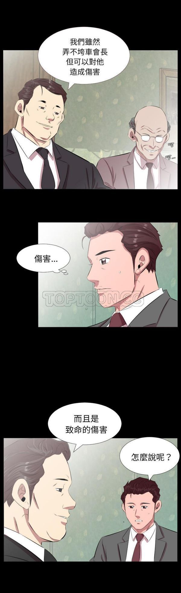 爸爸上班中 第20话 第15页