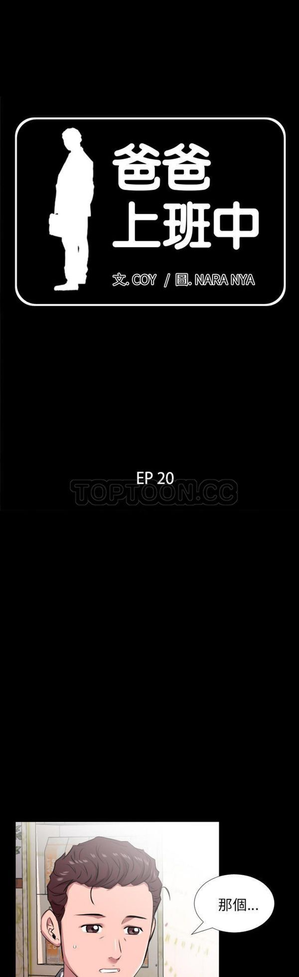 爸爸上班中 第20话 第2页