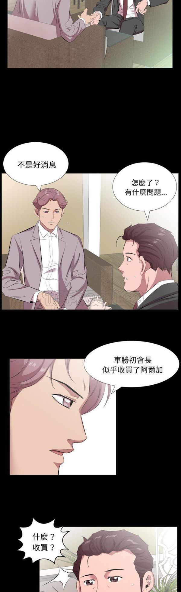 爸爸上班中 第20话 第5页