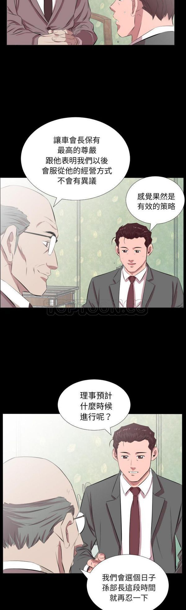 爸爸上班中 第20话 第17页