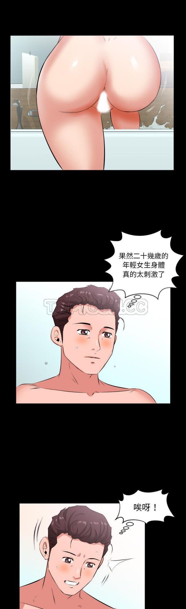 爸爸上班中 第20话 第30页
