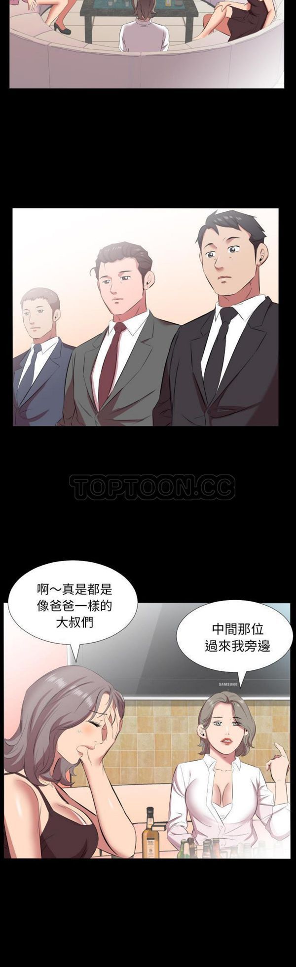 爸爸上班中 第20话 第23页