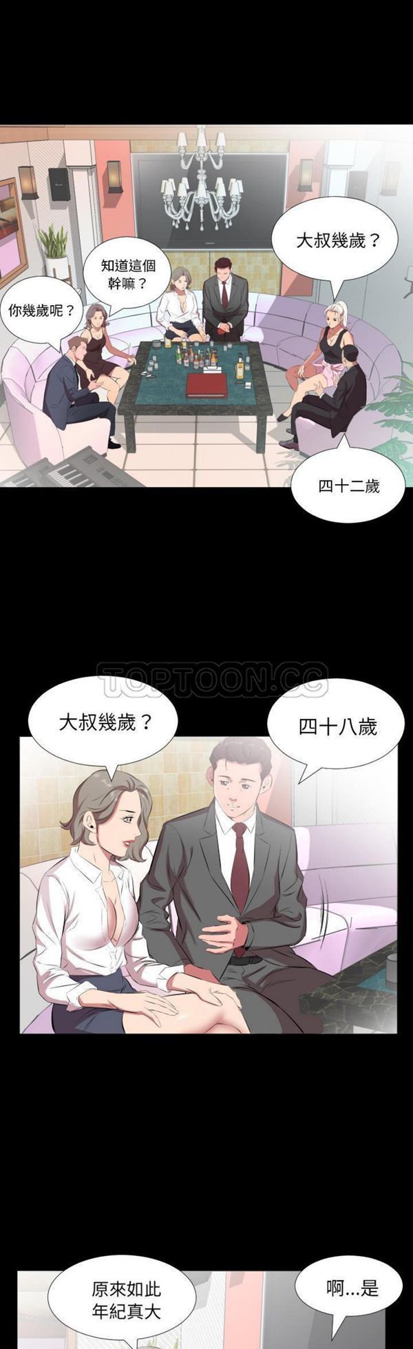 爸爸上班中 第20话 第24页