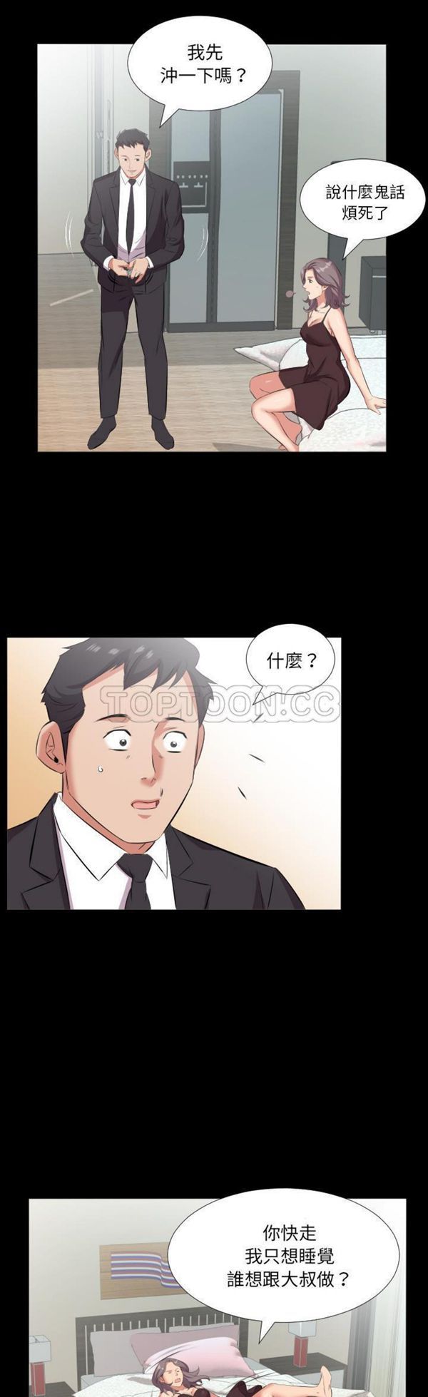 爸爸上班中 第20话 第27页
