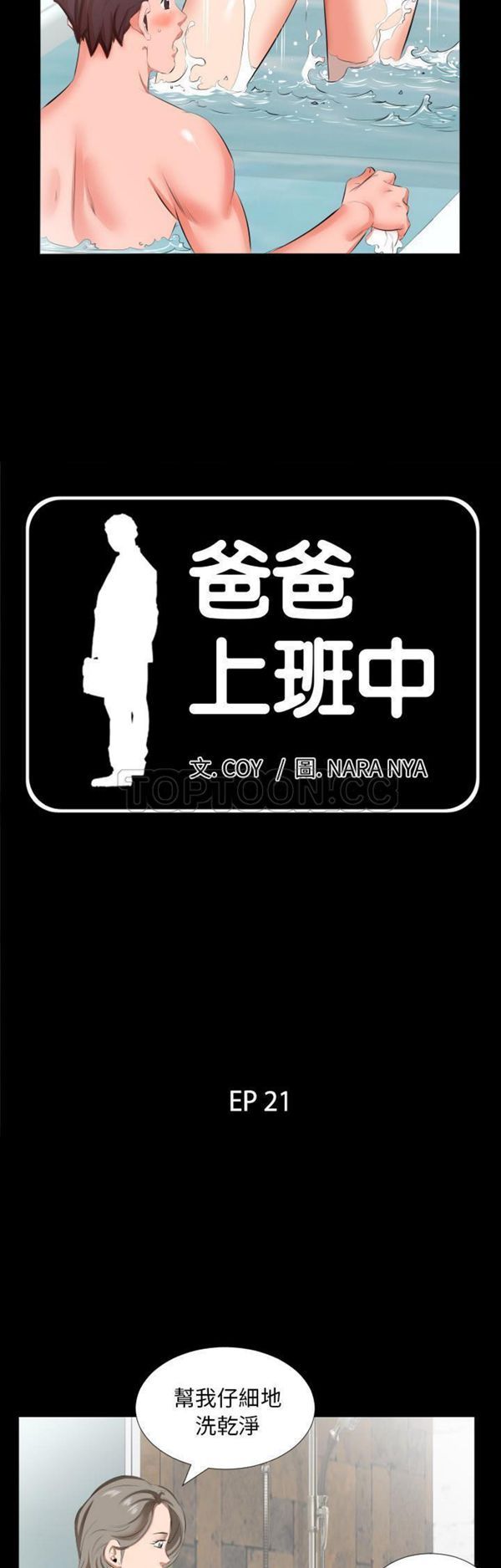 爸爸上班中 第21话 第3页