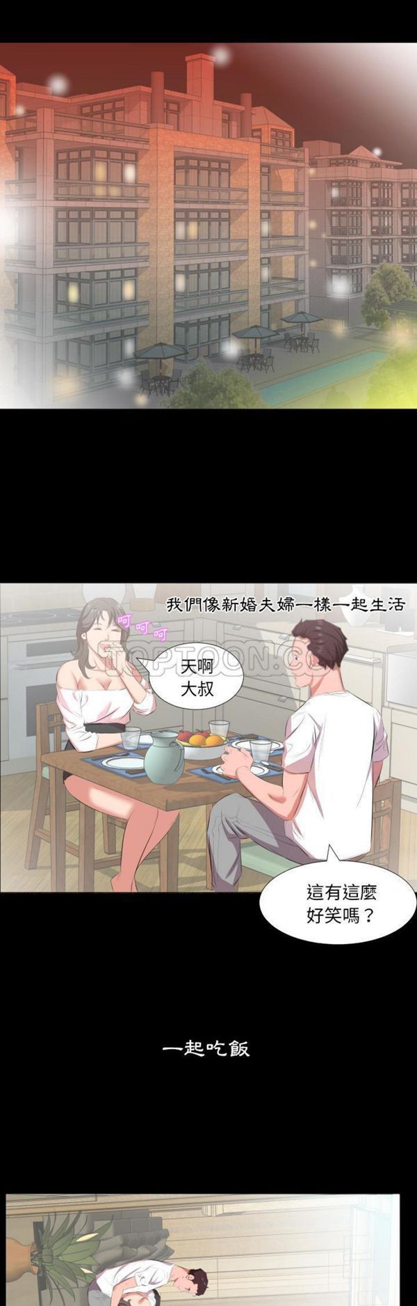 爸爸上班中 第21话 第22页