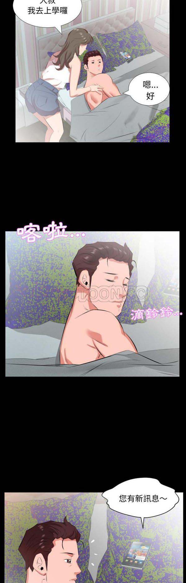 爸爸上班中 第21话 第26页