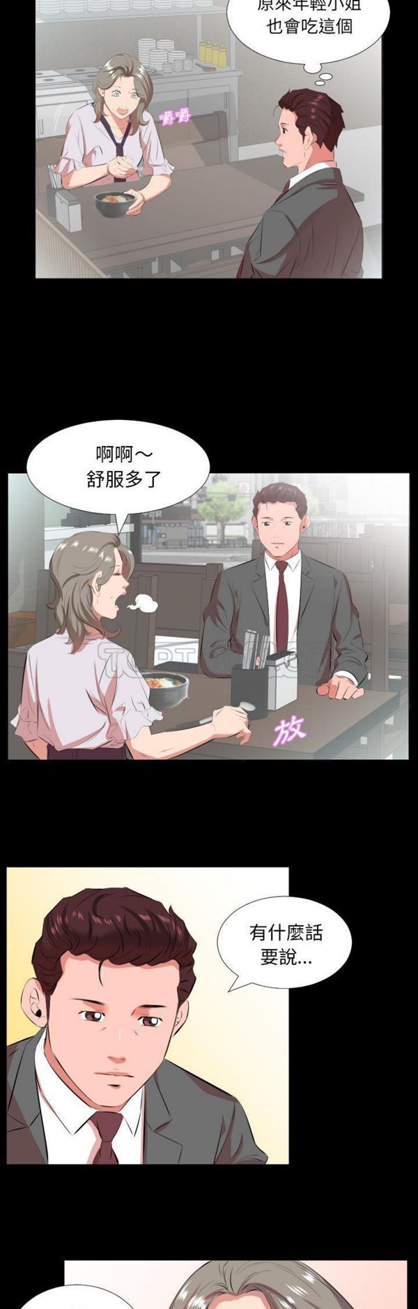 爸爸上班中 第21话 第30页
