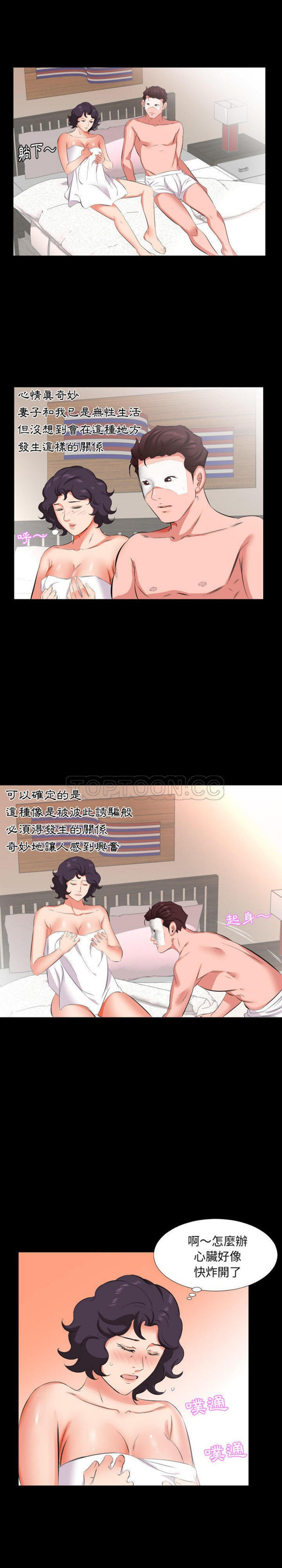 爸爸上班中 第25话 第3页