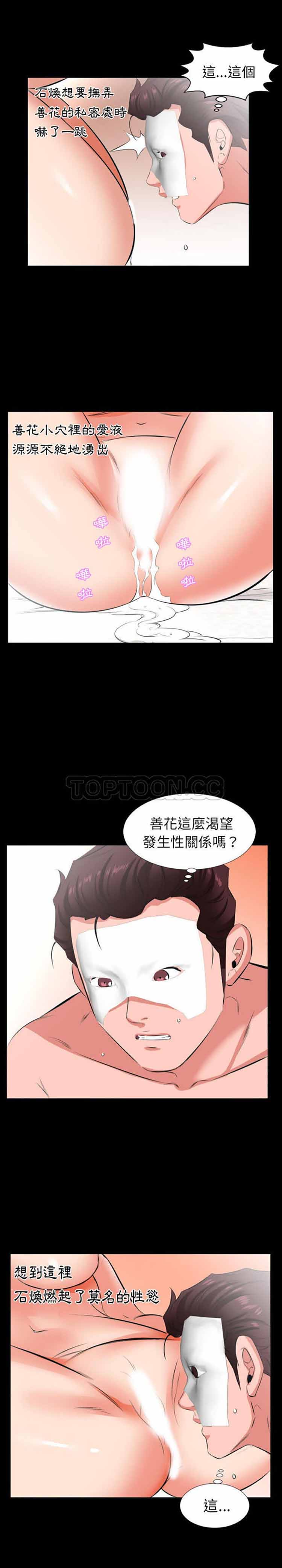 爸爸上班中 第25话 第6页