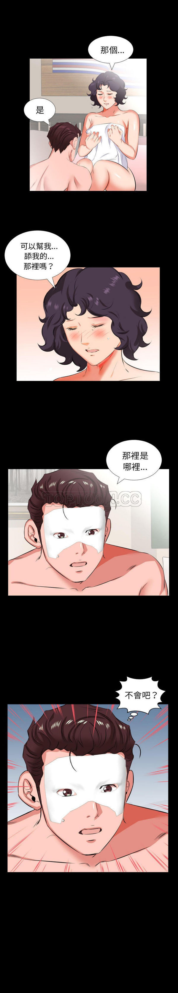 爸爸上班中 第25话 第4页