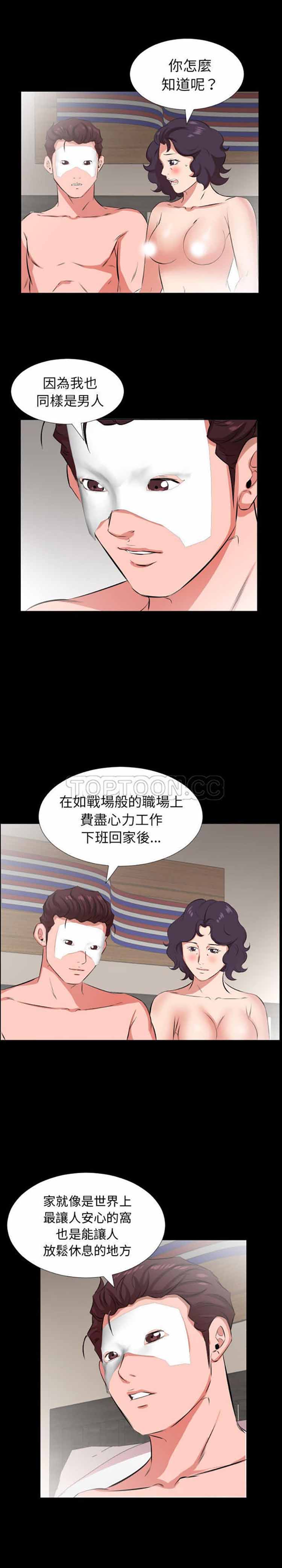 爸爸上班中 第25话 第14页