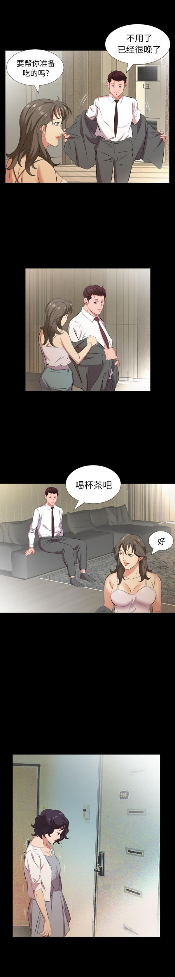 爸爸上班中 第26话 第15页