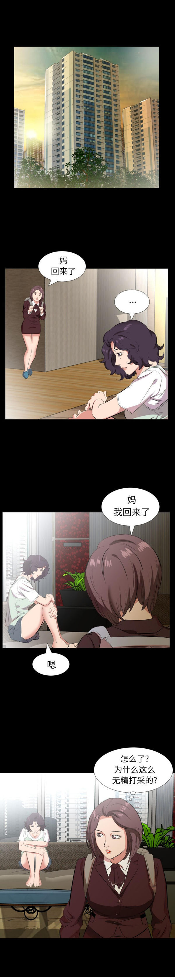 爸爸上班中 第26话 第5页