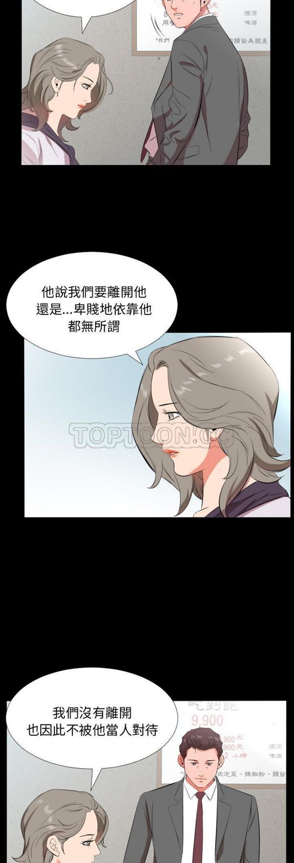 爸爸上班中 第22话 第5页