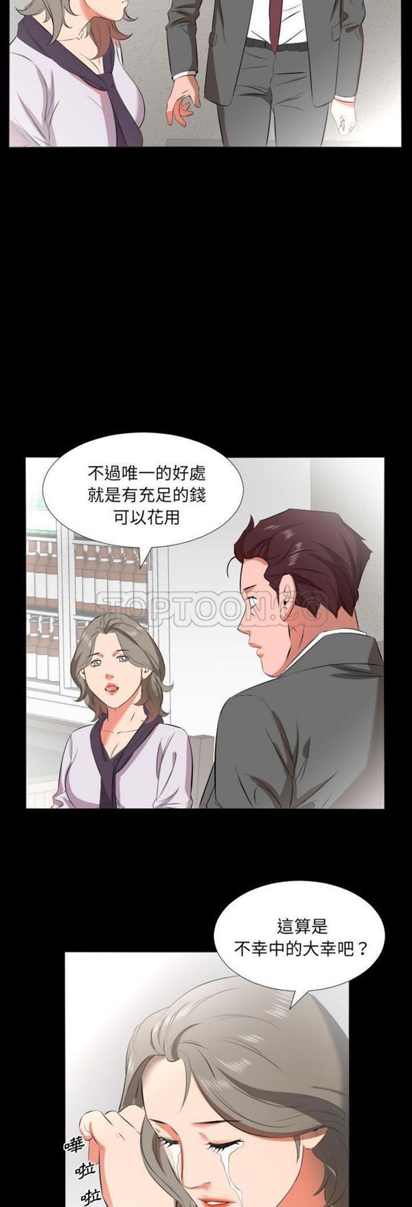 爸爸上班中 第22话 第6页