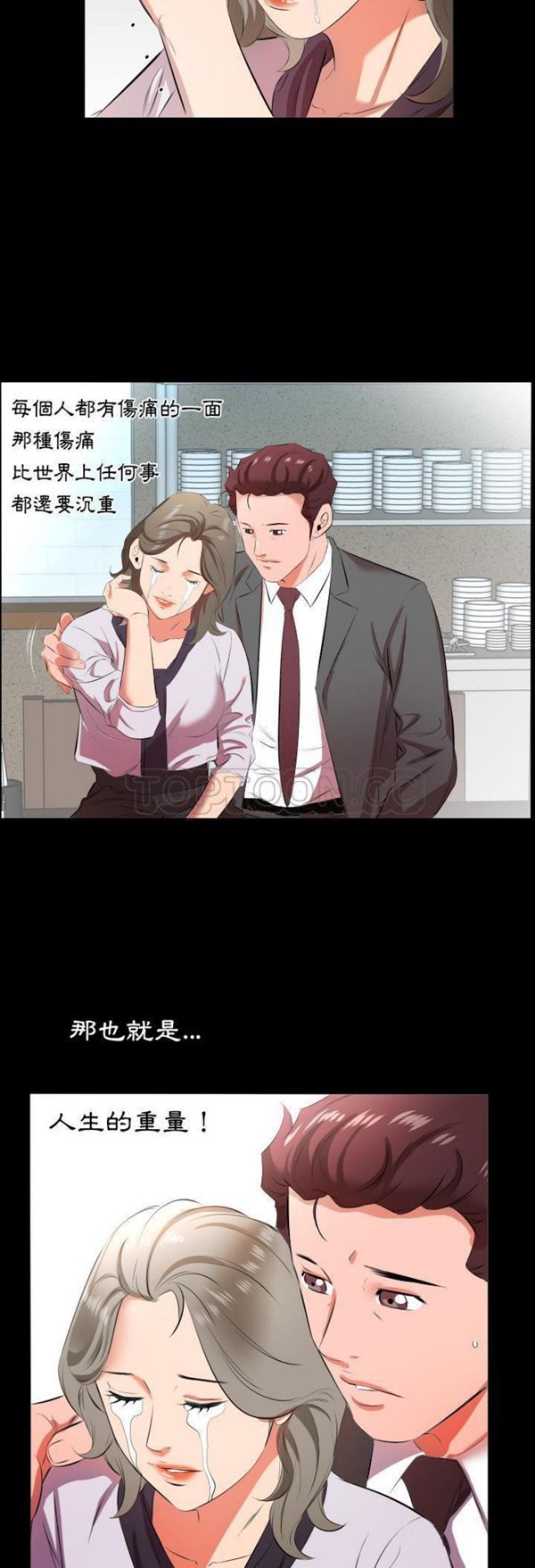 爸爸上班中 第22话 第7页