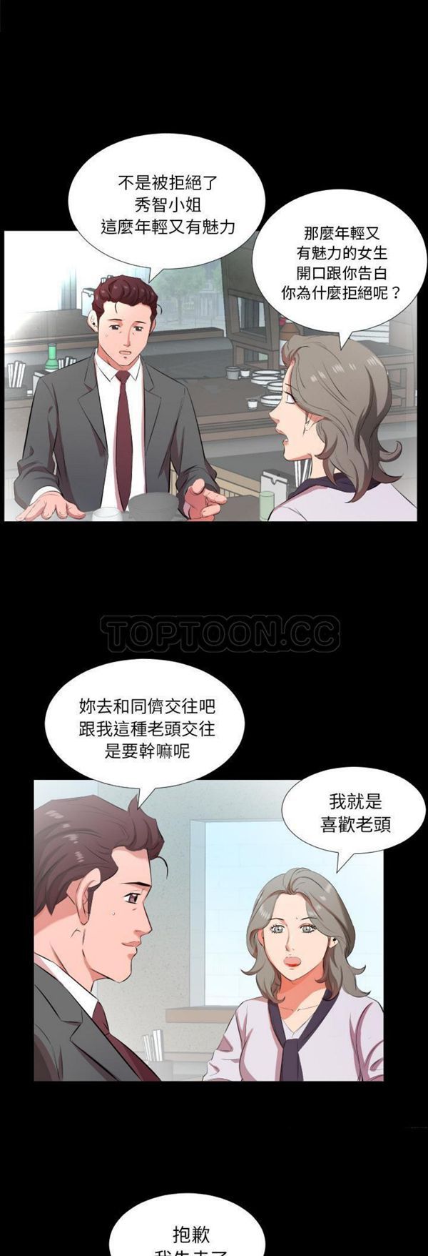 爸爸上班中 第22话 第2页