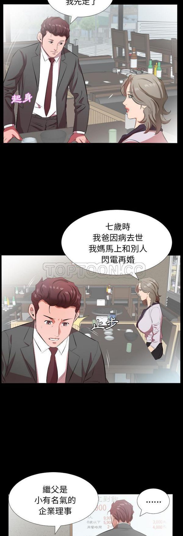 爸爸上班中 第22话 第3页
