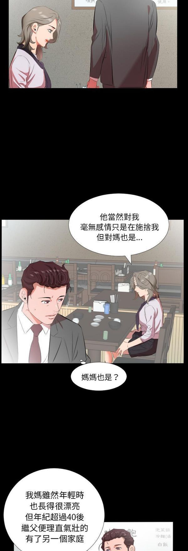爸爸上班中 第22话 第4页
