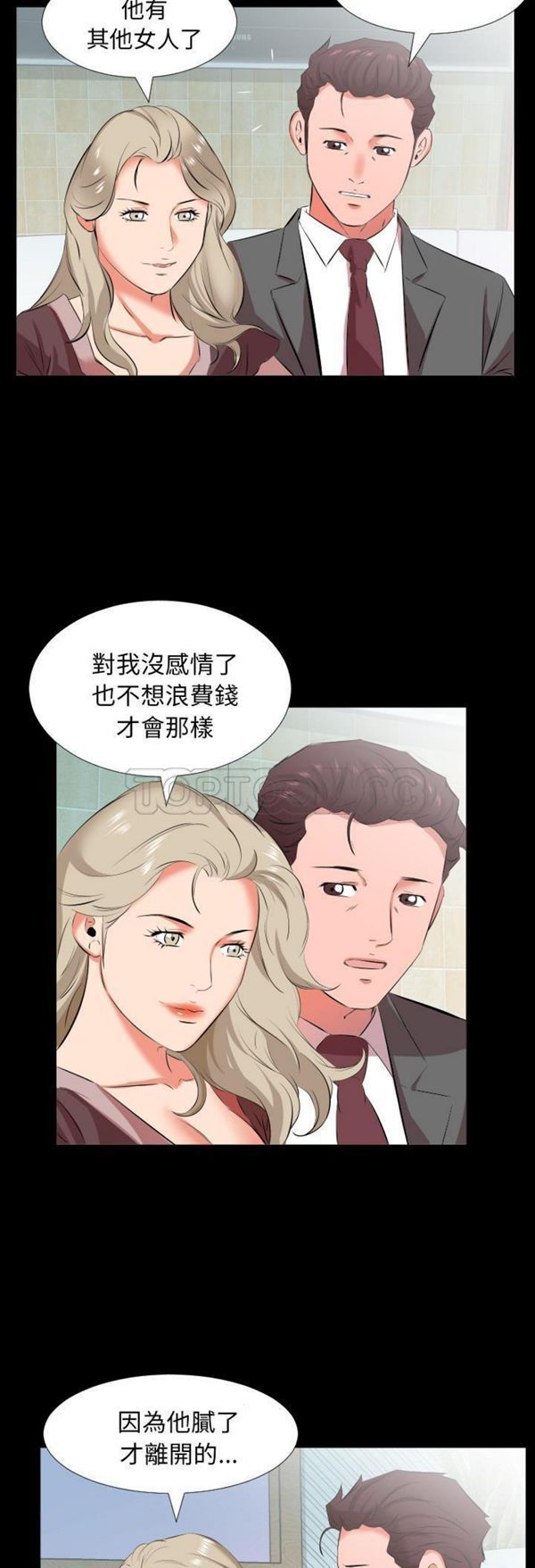 爸爸上班中 第22话 第23页