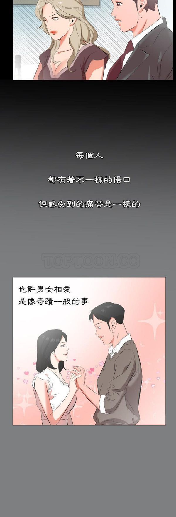 爸爸上班中 第22话 第24页