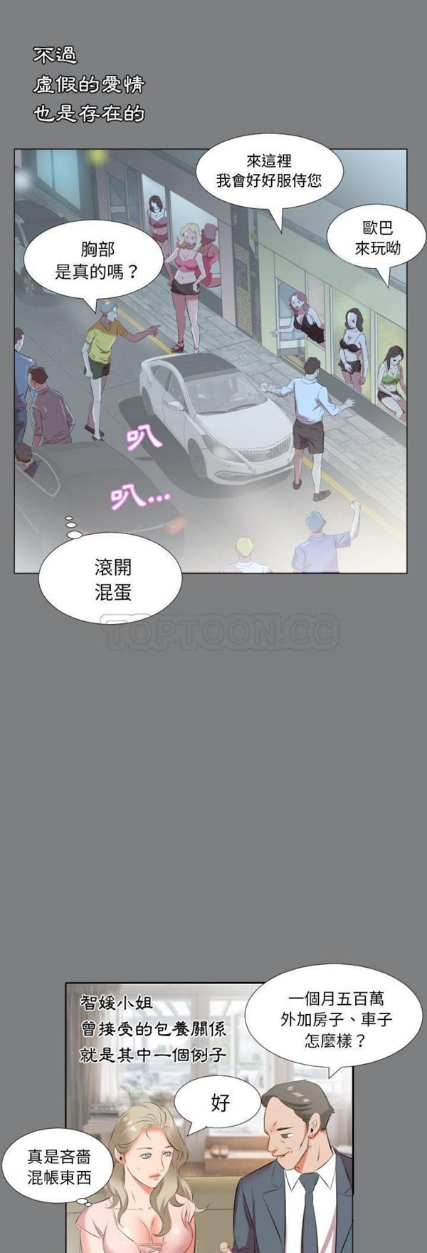 爸爸上班中 第22话 第25页