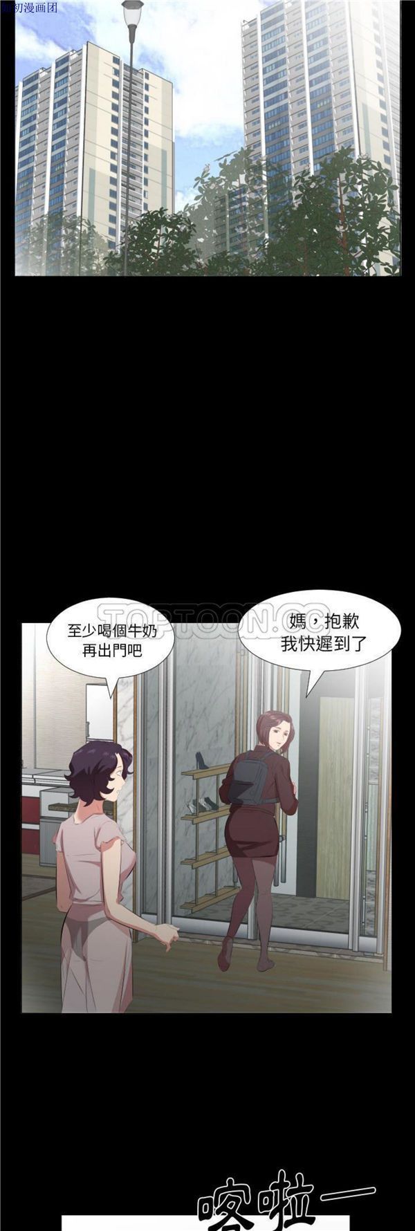 爸爸上班中 第23话 第8页