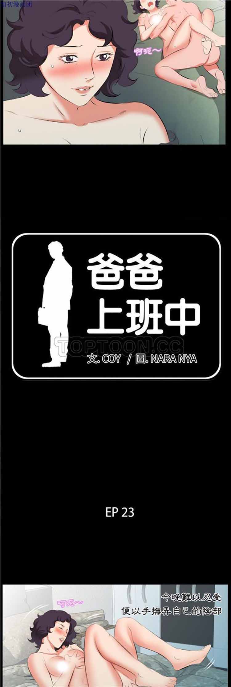 爸爸上班中 第23话 第3页