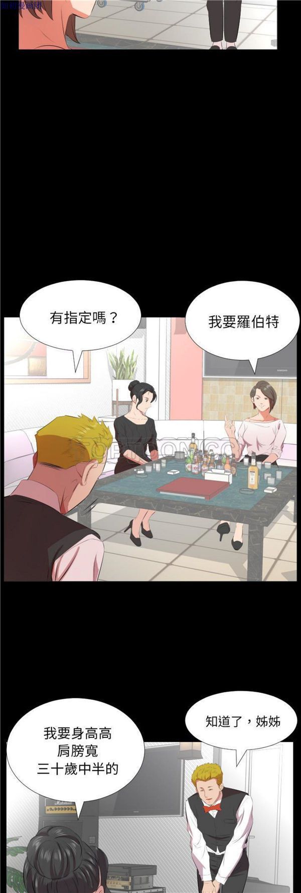 爸爸上班中 第23话 第25页
