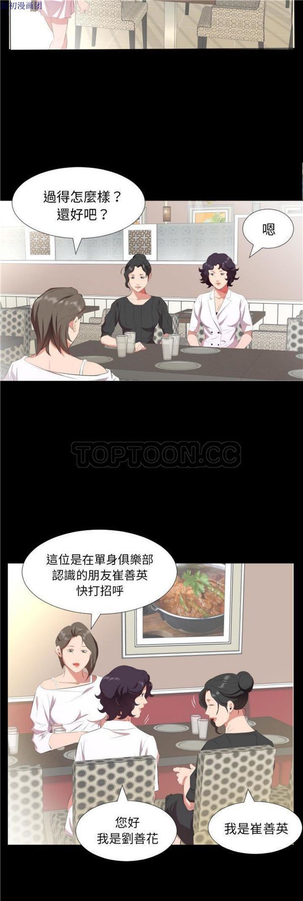 爸爸上班中 第23话 第21页