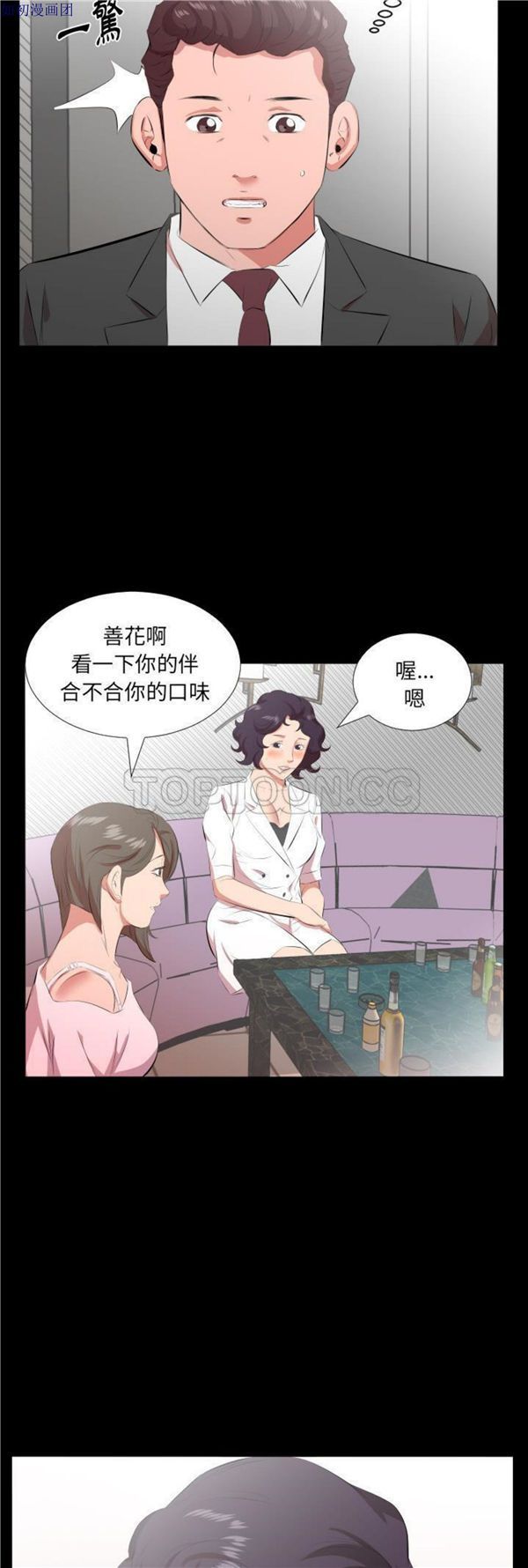 爸爸上班中 第23话 第30页