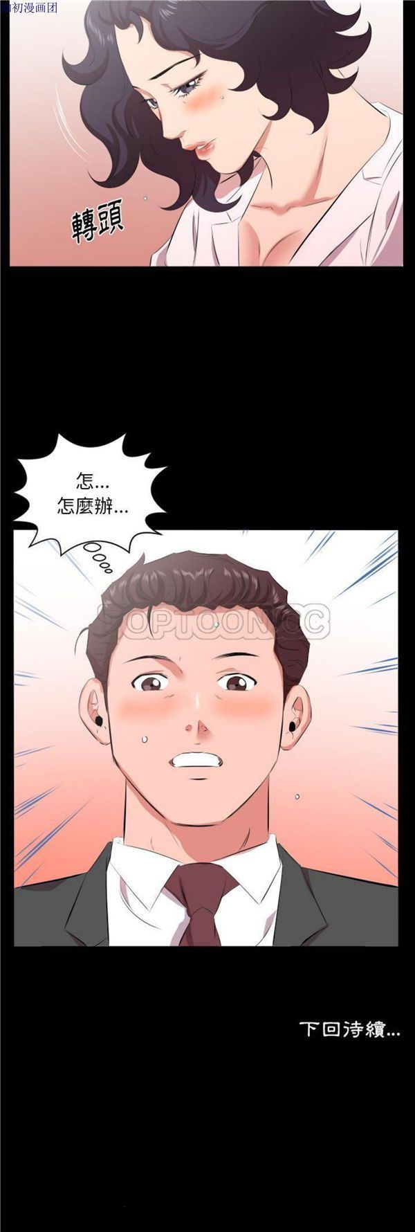 爸爸上班中 第23话 第31页