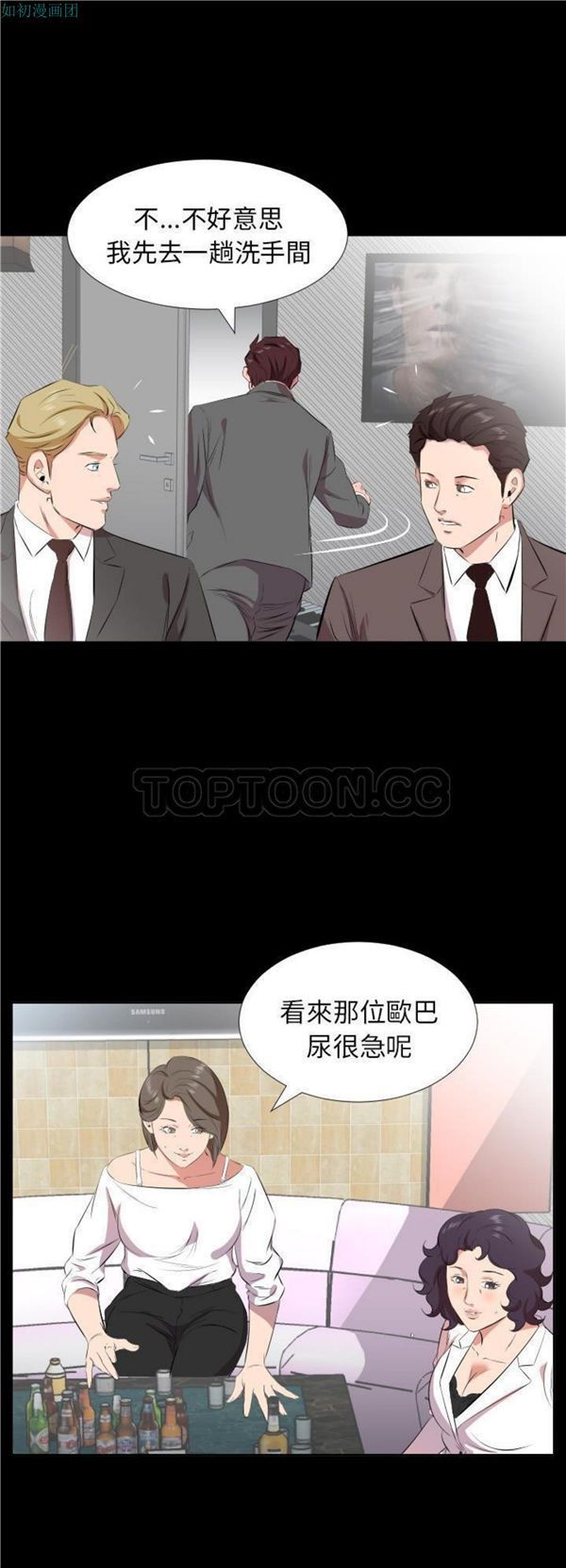爸爸上班中 第24话 第2页