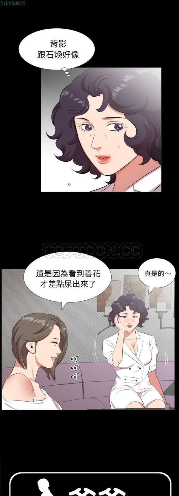 爸爸上班中 第24话 第3页