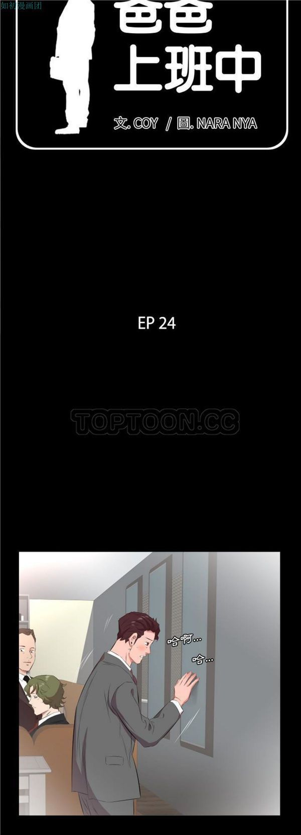 爸爸上班中 第24话 第4页