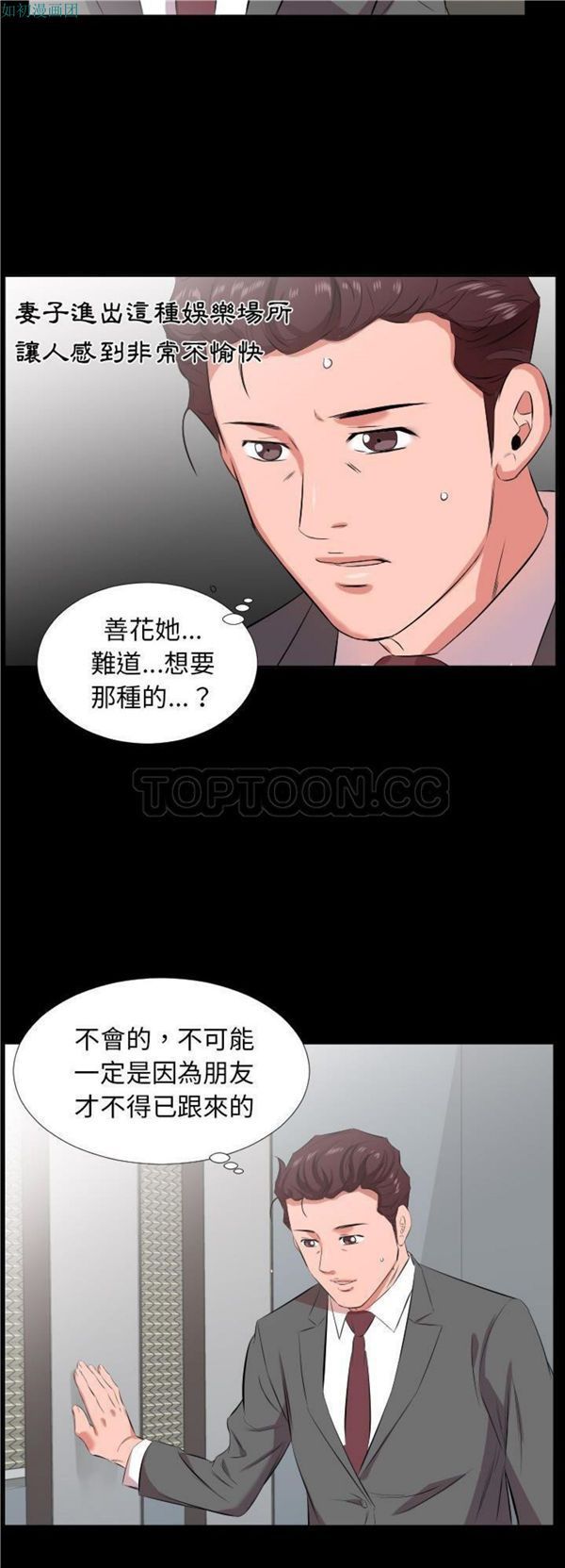 爸爸上班中 第24话 第6页
