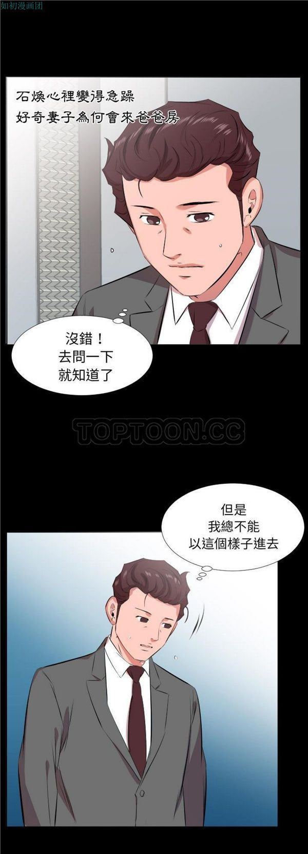 爸爸上班中 第24话 第7页