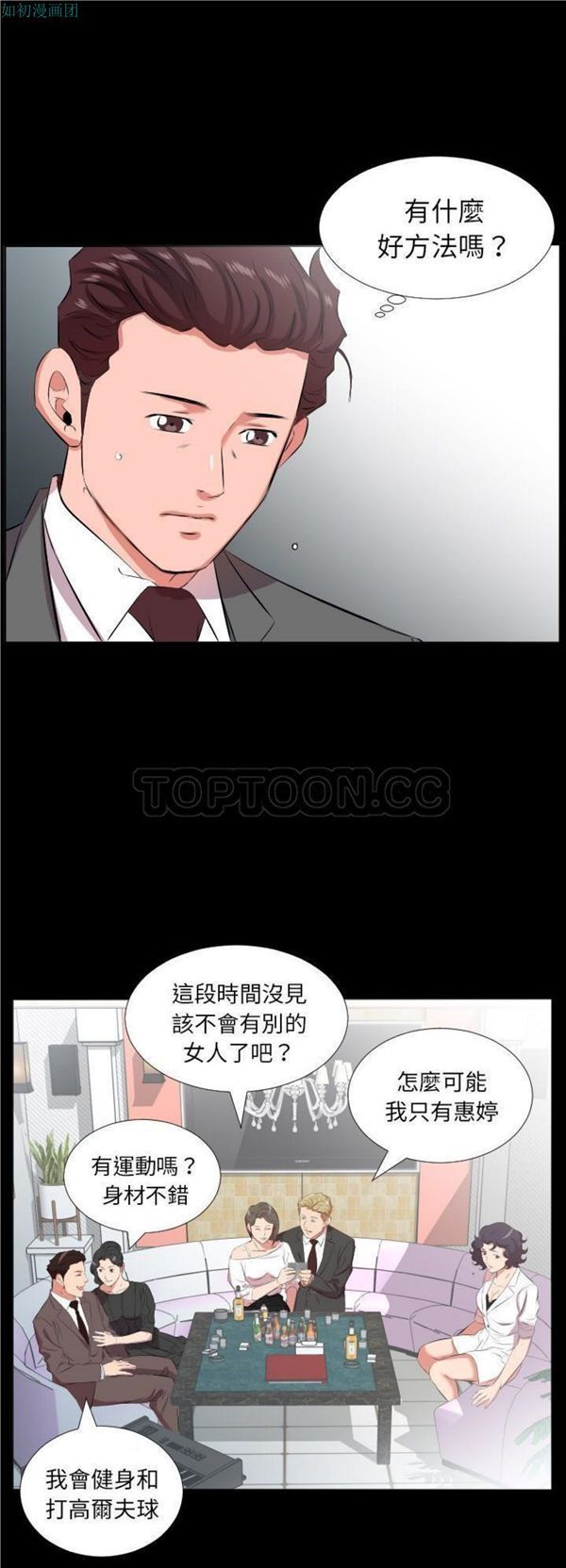 爸爸上班中 第24话 第8页