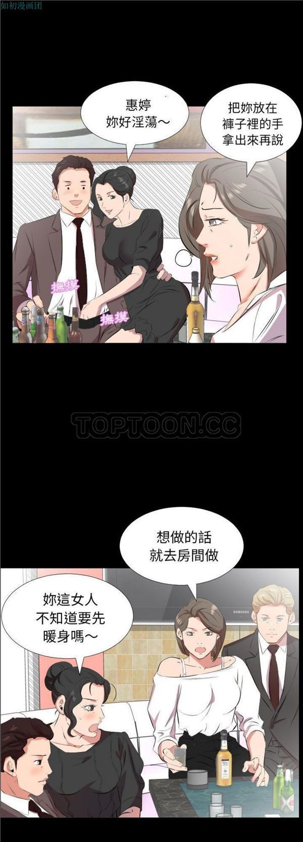 爸爸上班中 第24话 第14页