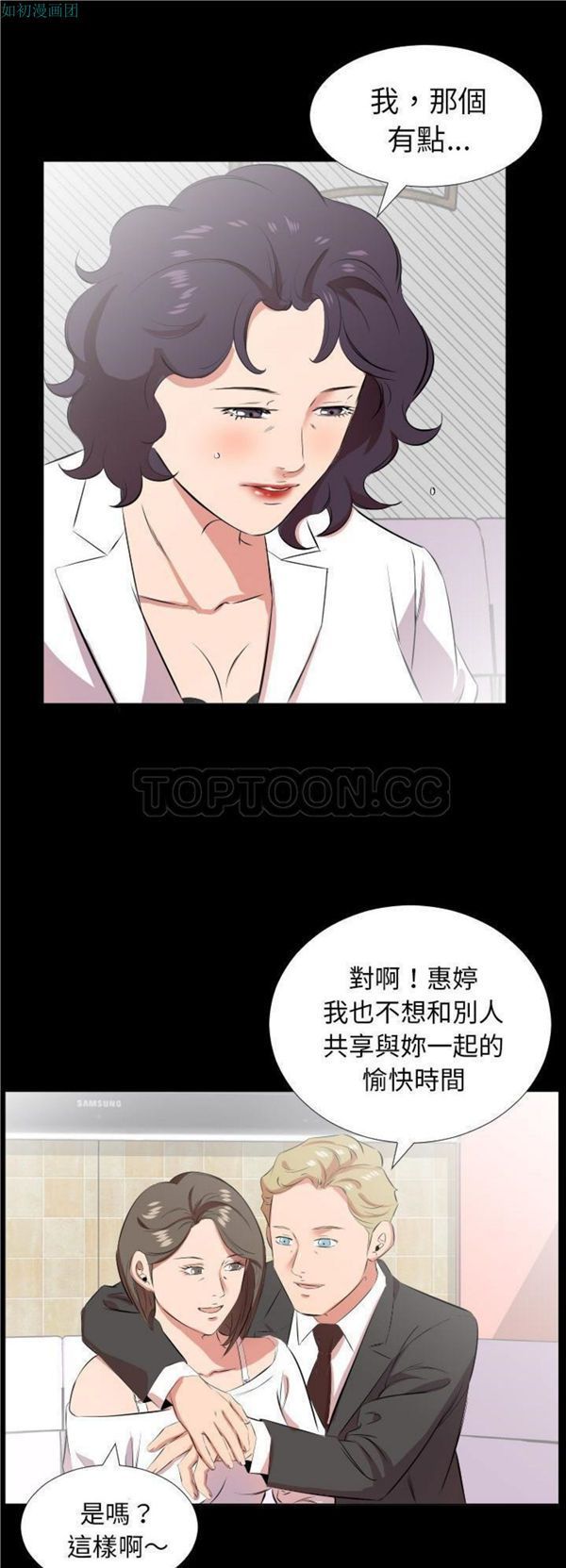 爸爸上班中 第24话 第16页